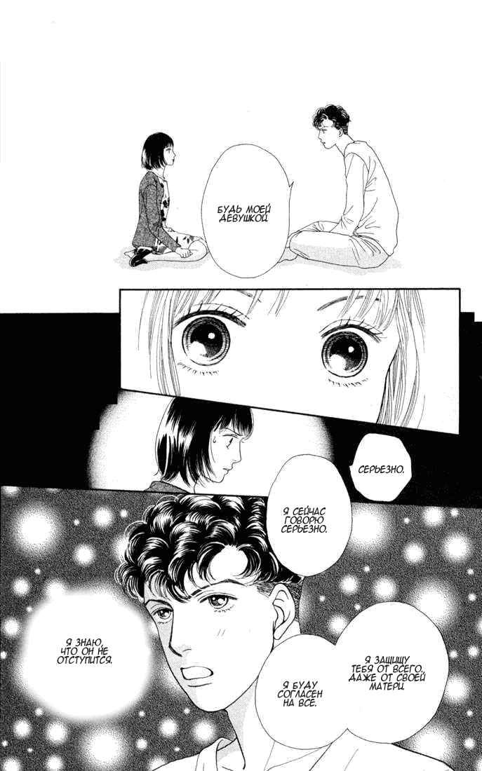 Манга Цветочки после ягодок - Глава 120 Страница 11