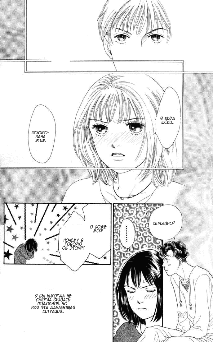 Манга Цветочки после ягодок - Глава 120 Страница 10