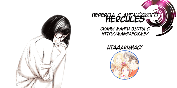 Манга Цветочки после ягодок - Глава 119 Страница 1