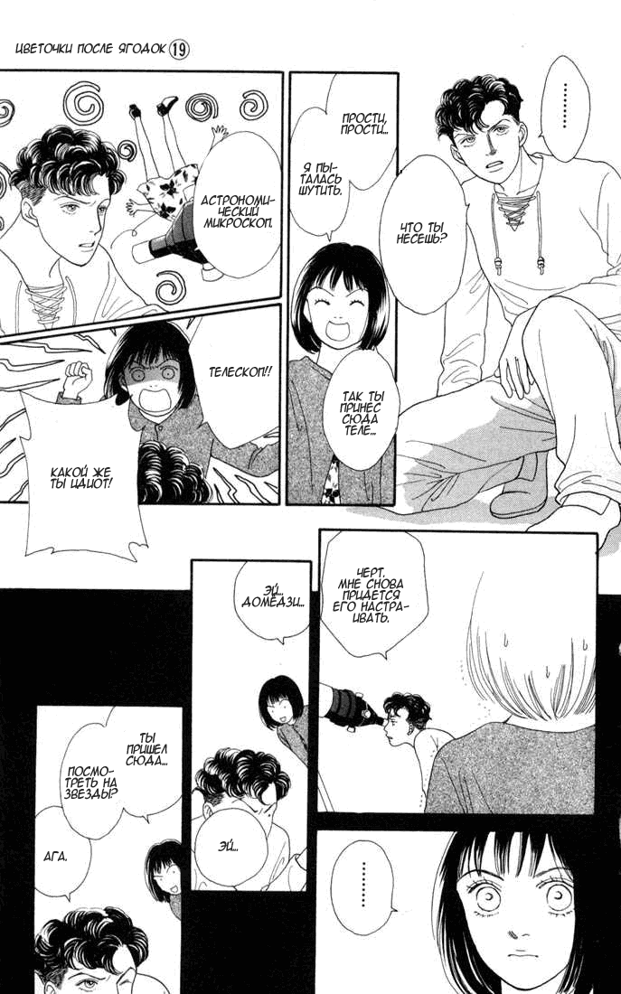 Манга Цветочки после ягодок - Глава 119 Страница 13