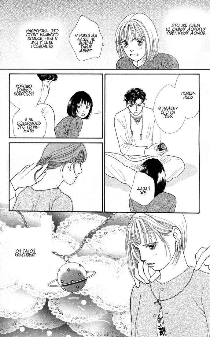 Манга Цветочки после ягодок - Глава 119 Страница 22