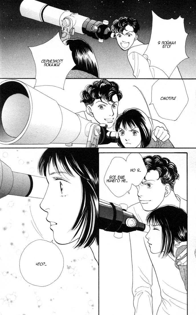 Манга Цветочки после ягодок - Глава 119 Страница 17