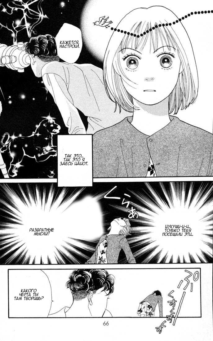 Манга Цветочки после ягодок - Глава 119 Страница 14