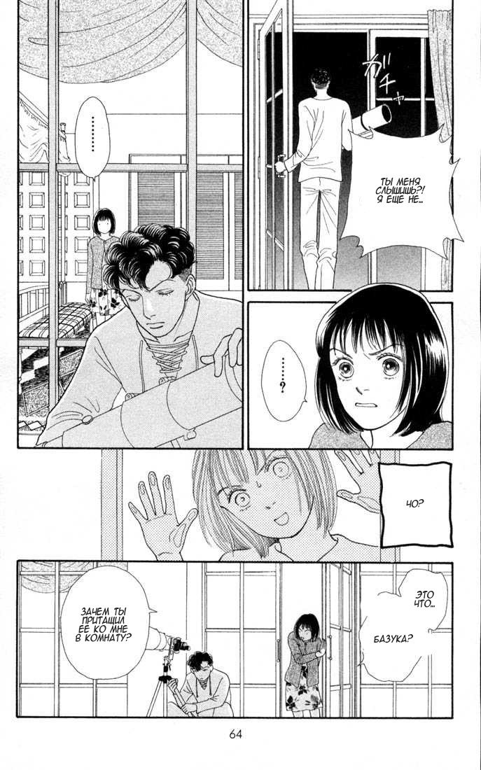 Манга Цветочки после ягодок - Глава 119 Страница 12