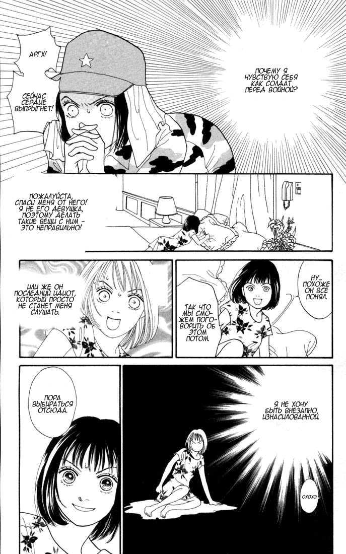 Манга Цветочки после ягодок - Глава 119 Страница 7