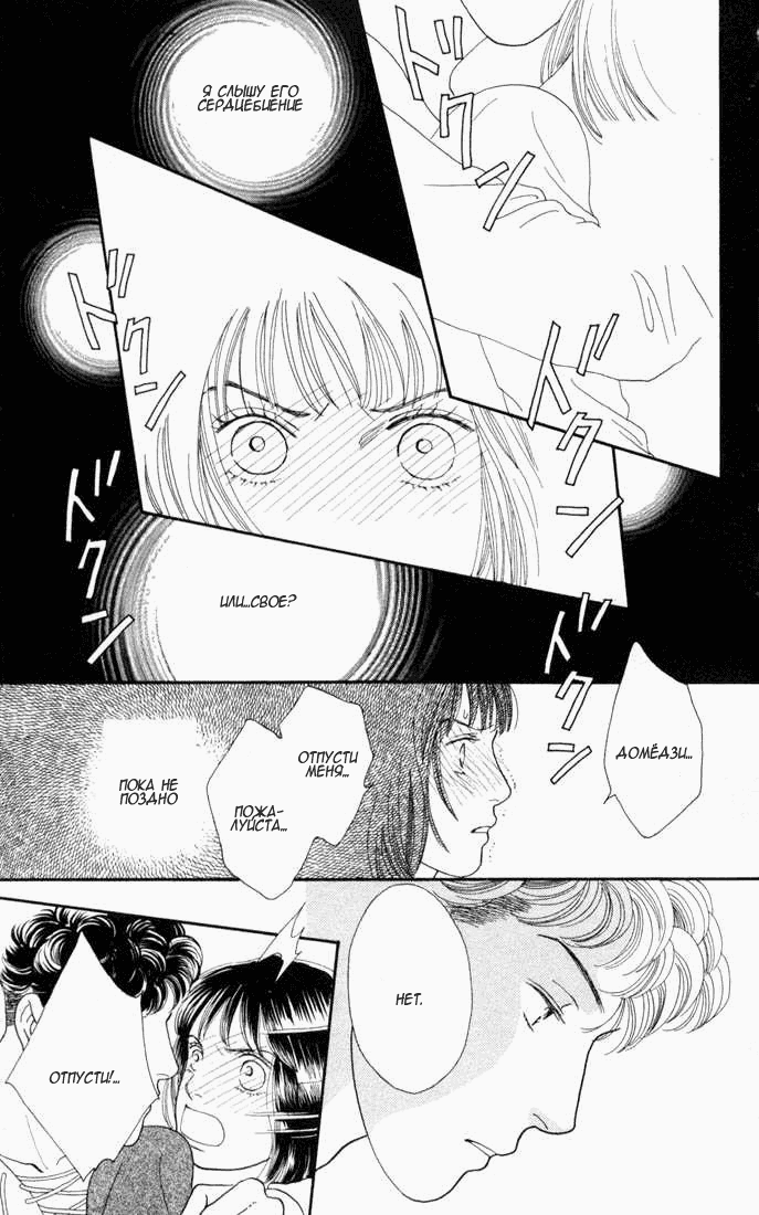 Манга Цветочки после ягодок - Глава 119 Страница 25