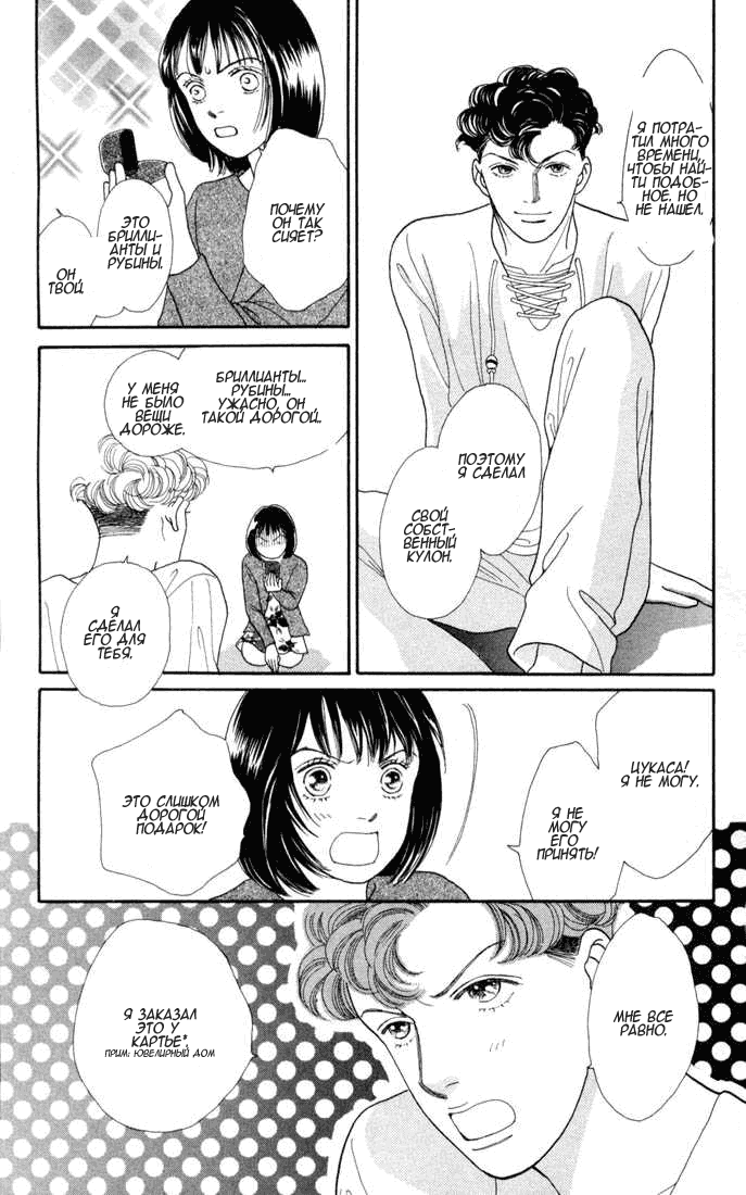 Манга Цветочки после ягодок - Глава 119 Страница 21