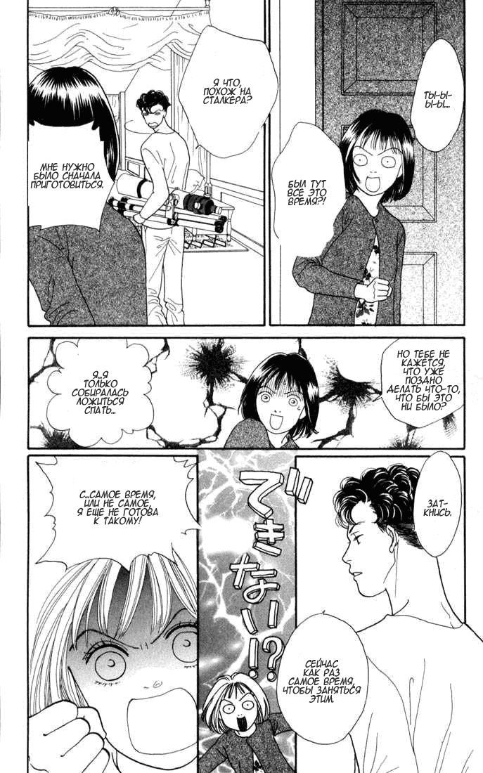 Манга Цветочки после ягодок - Глава 119 Страница 11