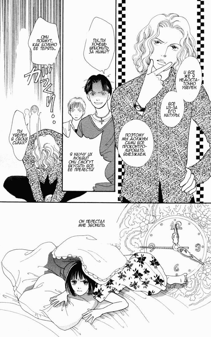 Манга Цветочки после ягодок - Глава 119 Страница 6