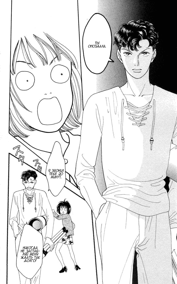 Манга Цветочки после ягодок - Глава 119 Страница 10