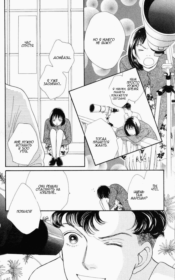 Манга Цветочки после ягодок - Глава 119 Страница 16