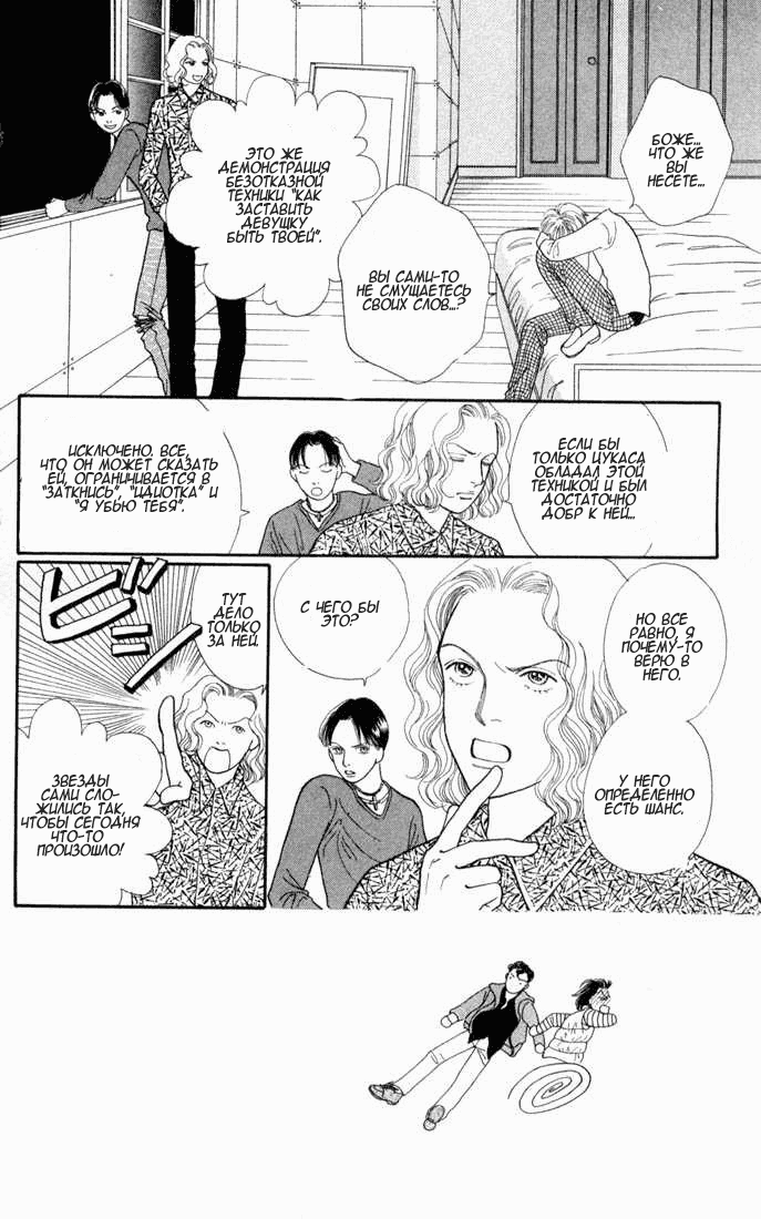 Манга Цветочки после ягодок - Глава 119 Страница 4