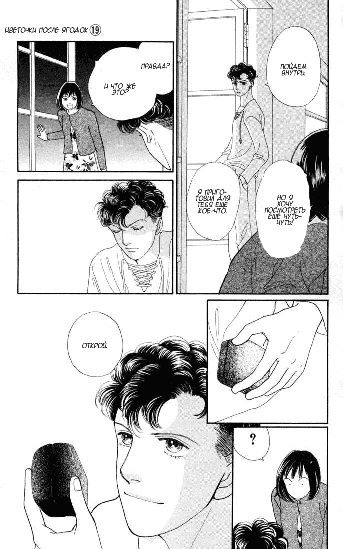 Манга Цветочки после ягодок - Глава 119 Страница 19