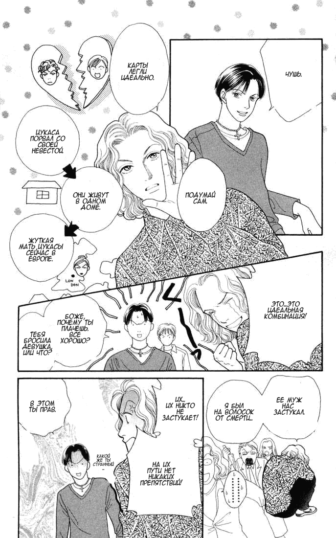 Манга Цветочки после ягодок - Глава 119 Страница 5