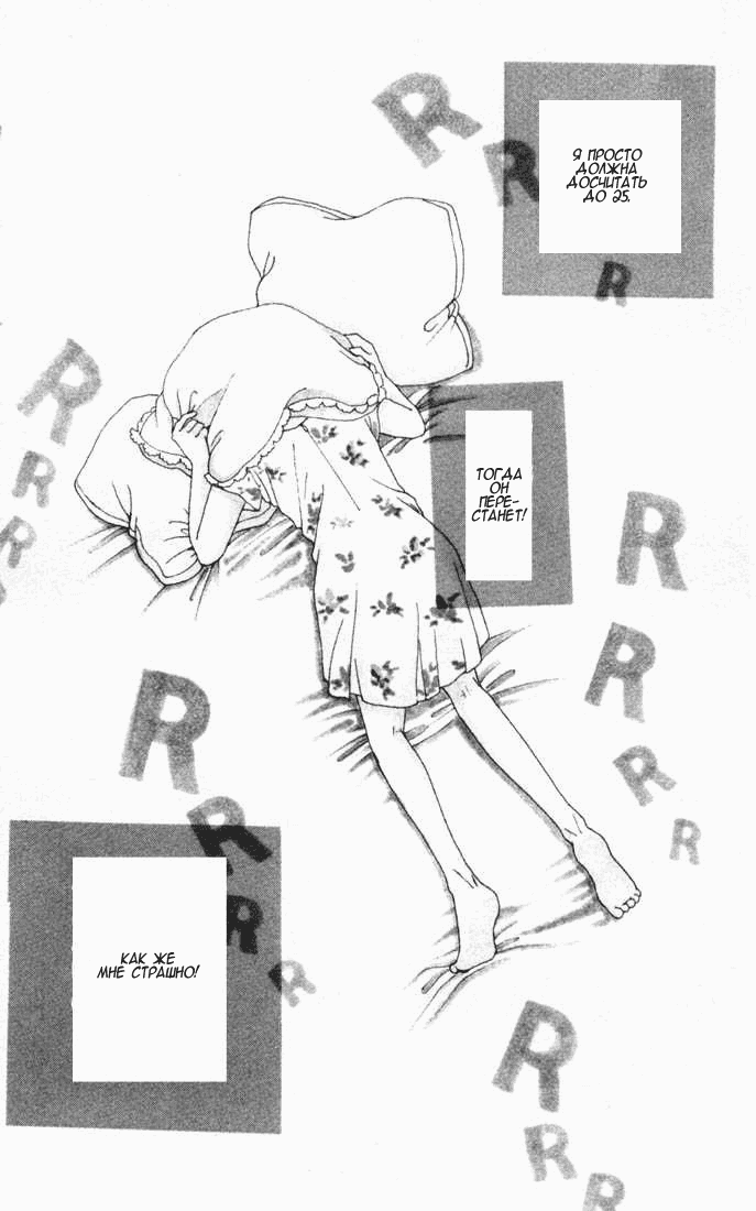 Манга Цветочки после ягодок - Глава 119 Страница 2