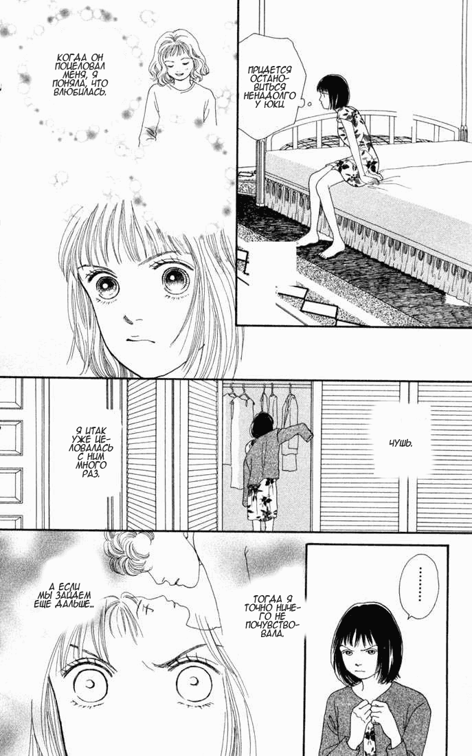 Манга Цветочки после ягодок - Глава 119 Страница 8
