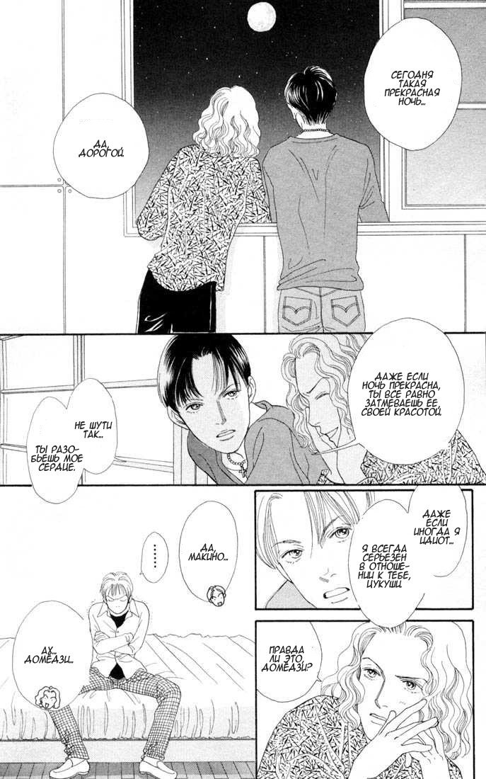 Манга Цветочки после ягодок - Глава 119 Страница 3