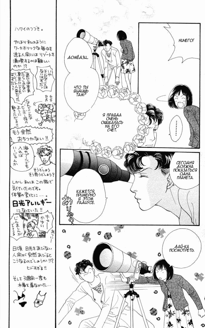 Манга Цветочки после ягодок - Глава 119 Страница 15