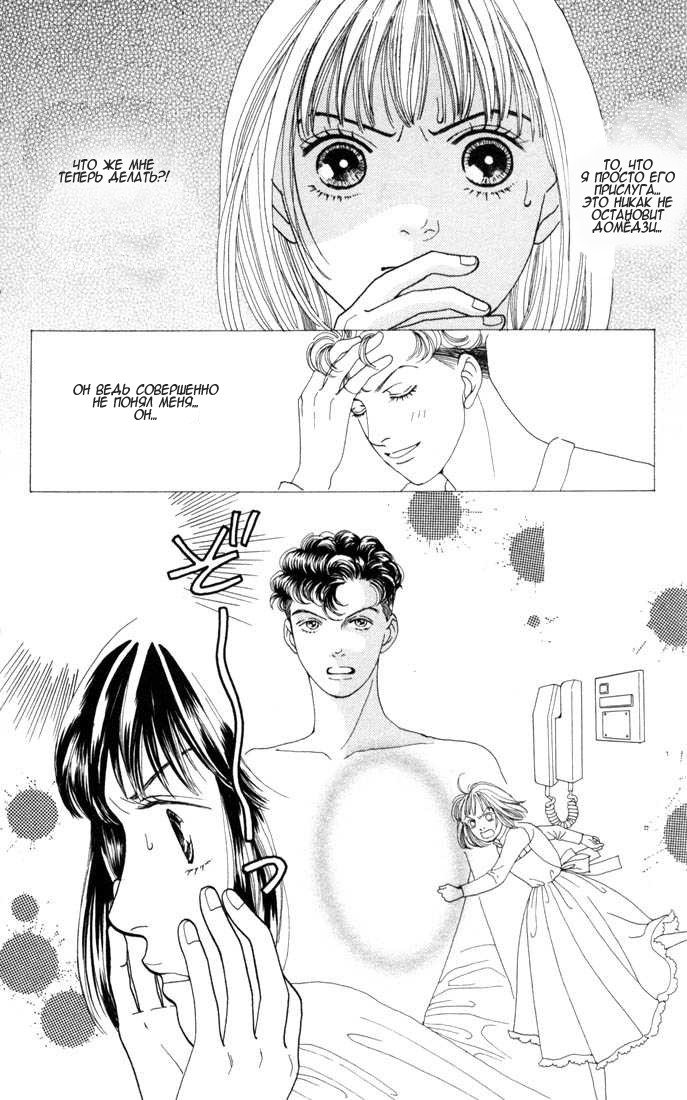 Манга Цветочки после ягодок - Глава 118 Страница 9