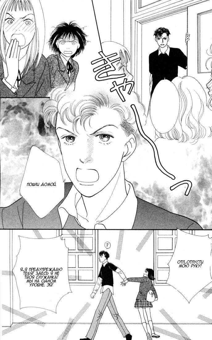 Манга Цветочки после ягодок - Глава 118 Страница 24