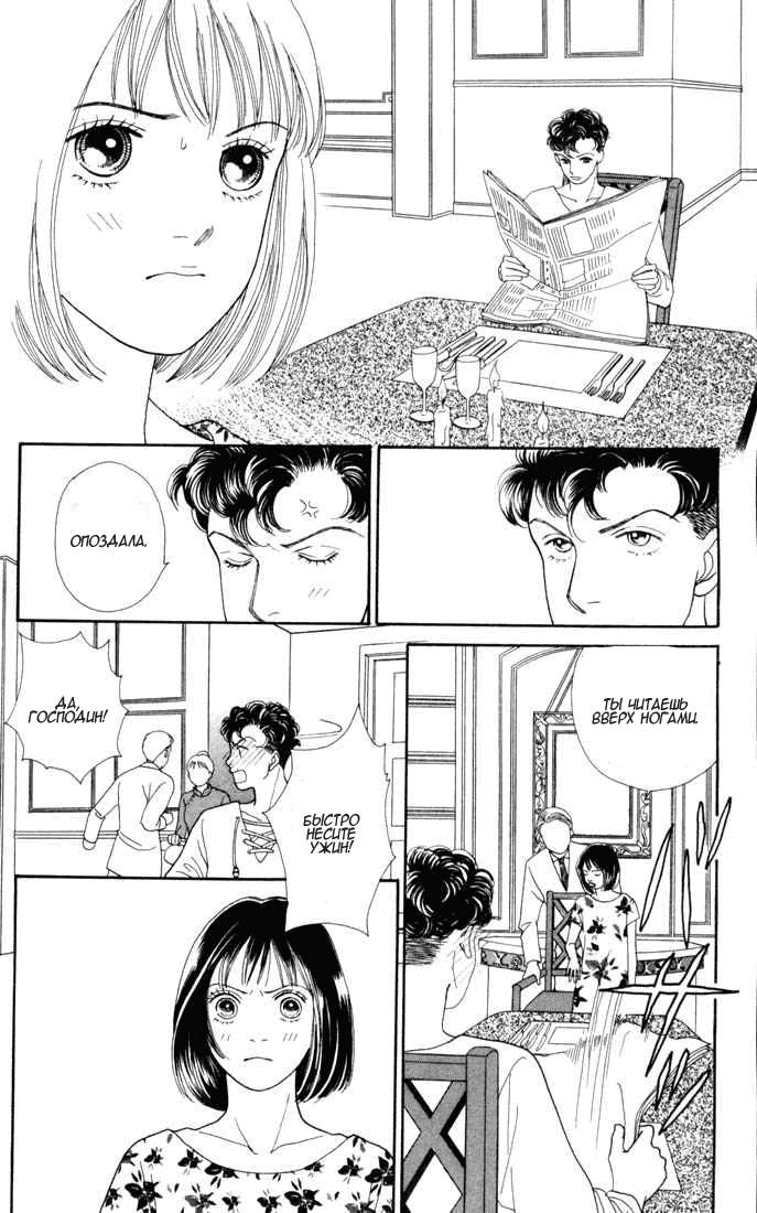 Манга Цветочки после ягодок - Глава 118 Страница 45