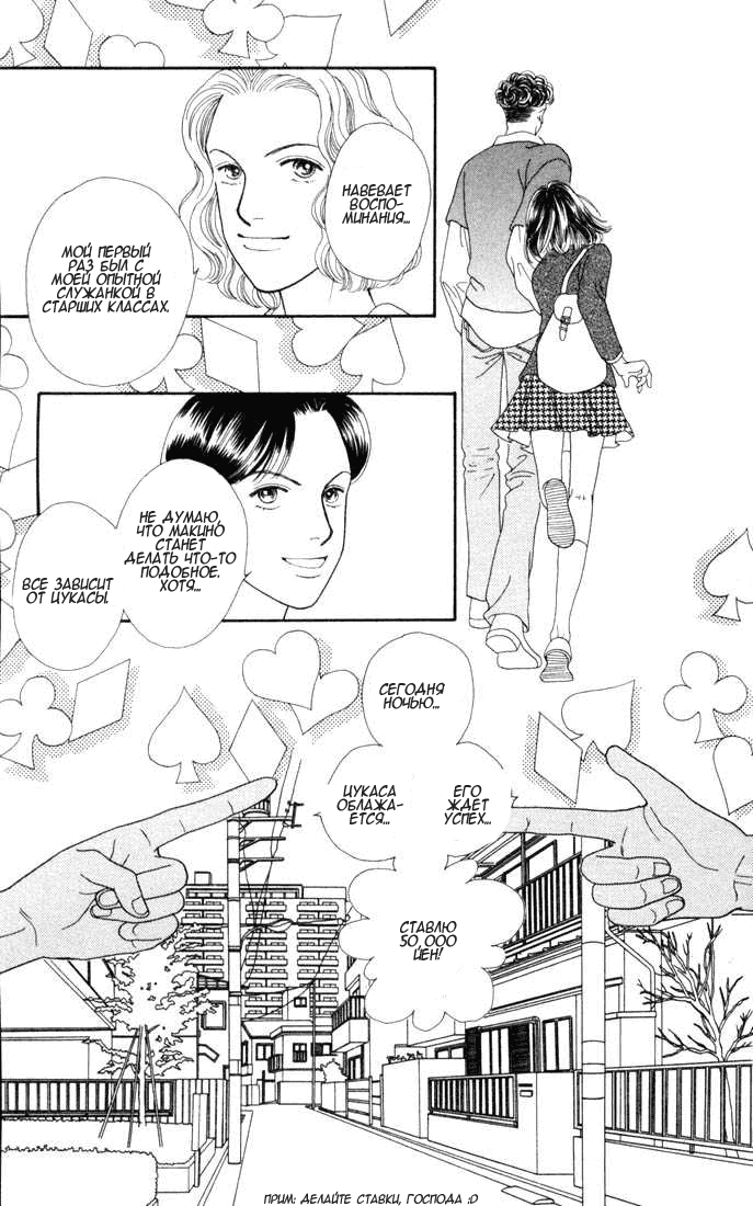 Манга Цветочки после ягодок - Глава 118 Страница 26