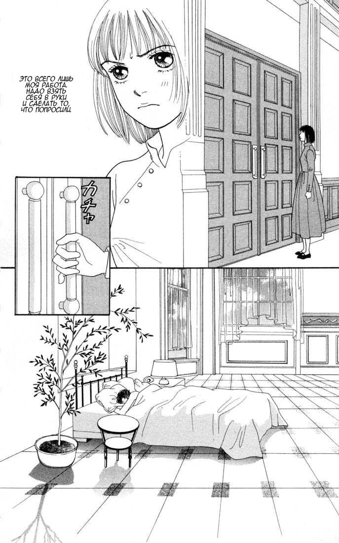 Манга Цветочки после ягодок - Глава 118 Страница 15