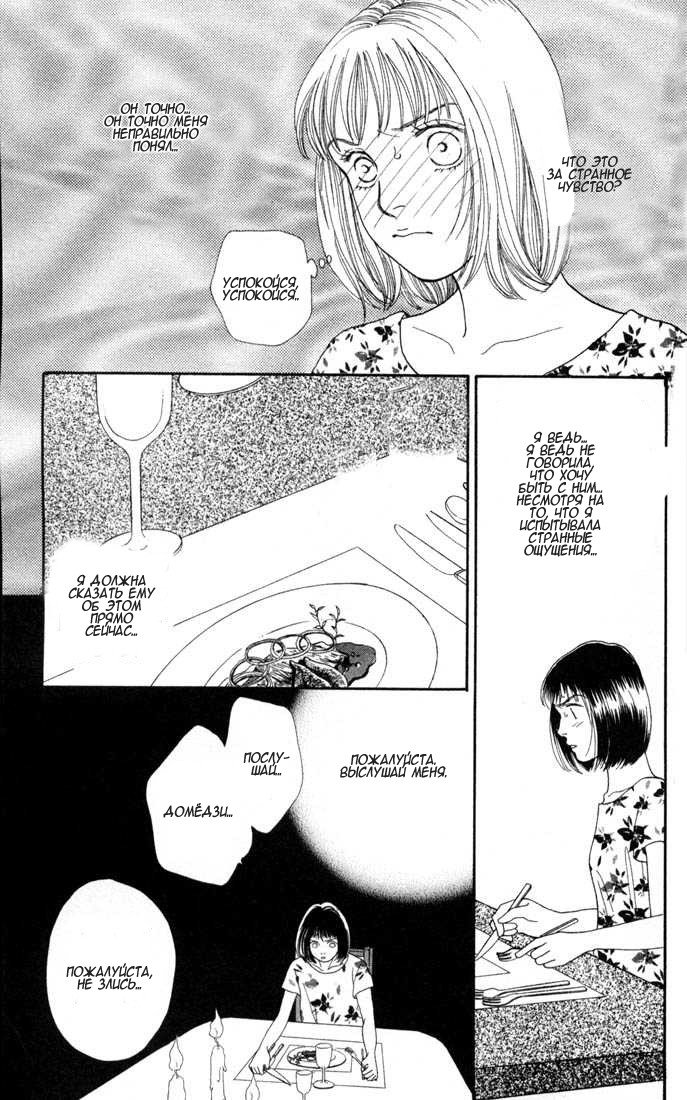 Манга Цветочки после ягодок - Глава 118 Страница 48