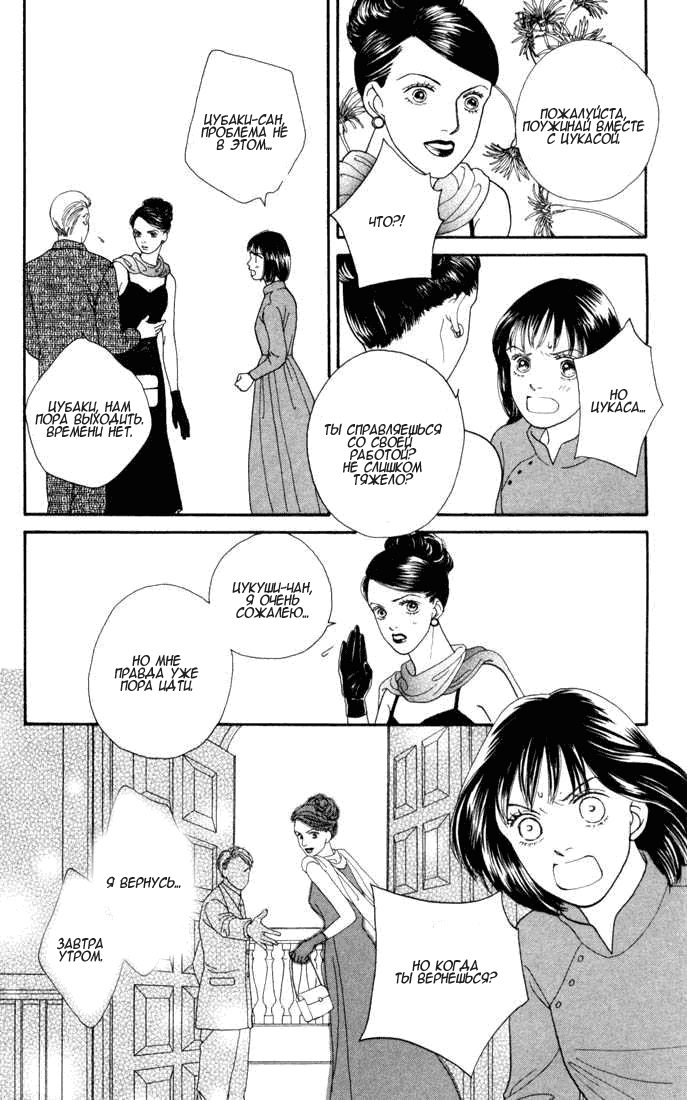 Манга Цветочки после ягодок - Глава 118 Страница 37