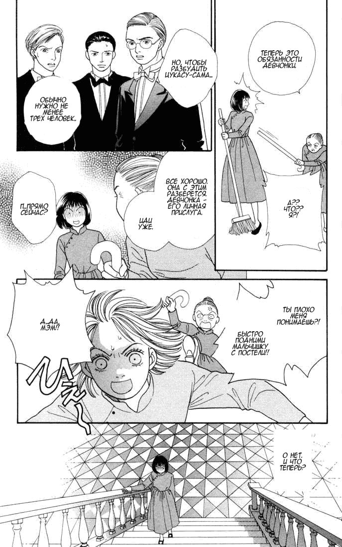 Манга Цветочки после ягодок - Глава 118 Страница 14