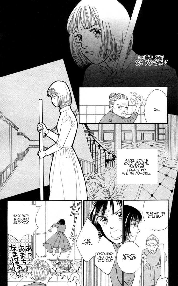 Манга Цветочки после ягодок - Глава 118 Страница 35
