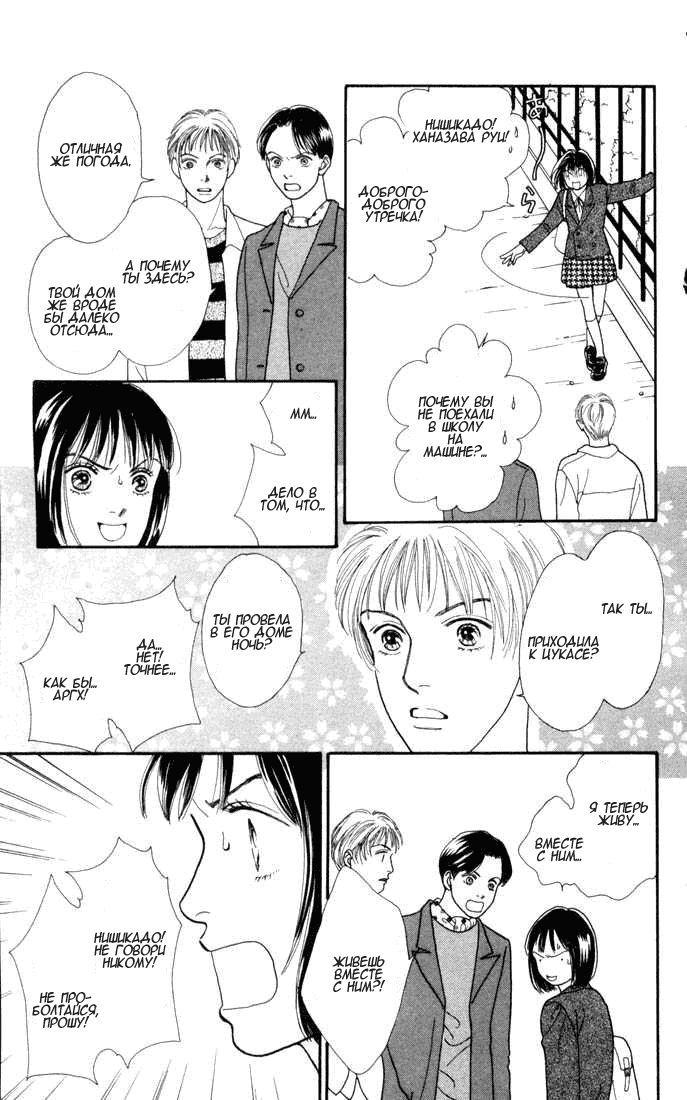 Манга Цветочки после ягодок - Глава 118 Страница 22