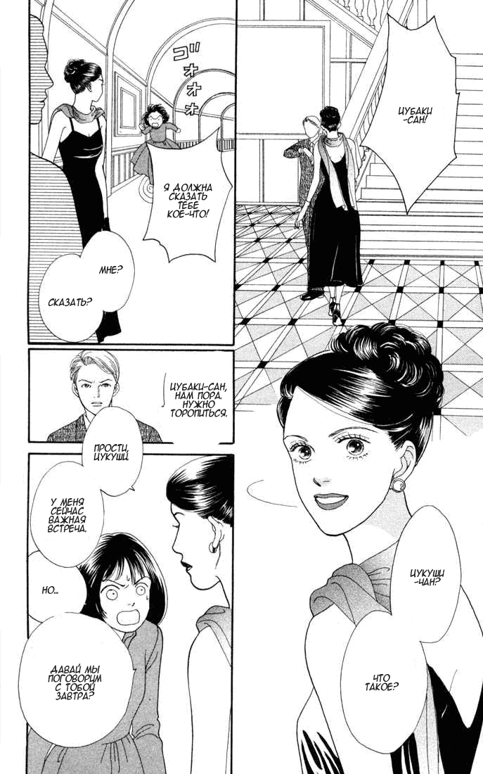 Манга Цветочки после ягодок - Глава 118 Страница 36