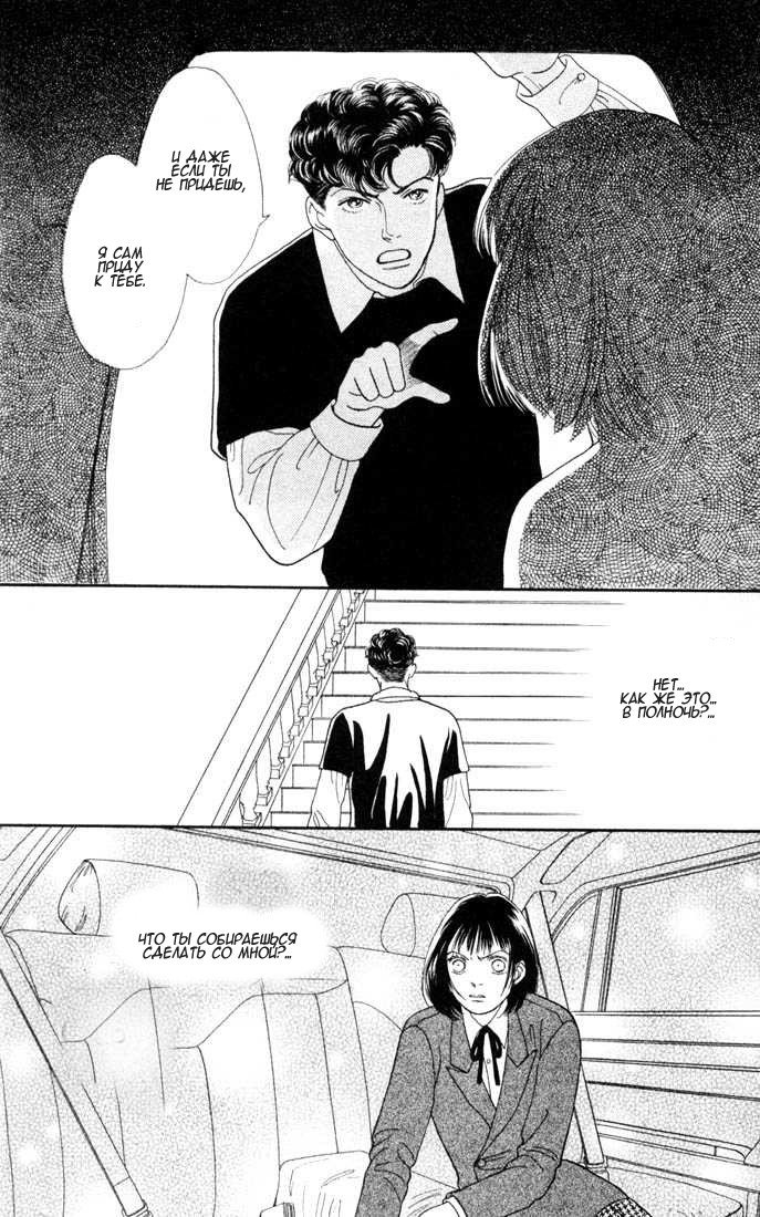 Манга Цветочки после ягодок - Глава 118 Страница 32