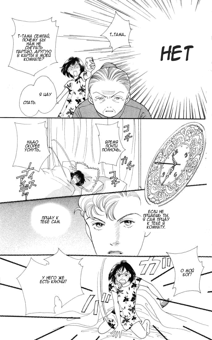 Манга Цветочки после ягодок - Глава 118 Страница 50