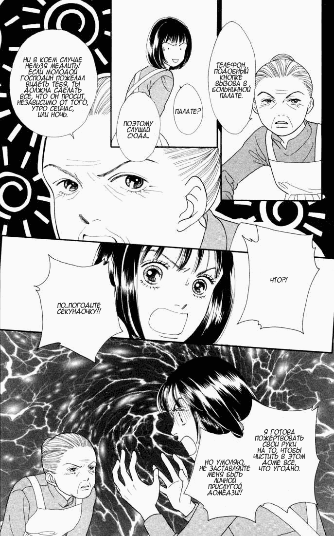 Манга Цветочки после ягодок - Глава 118 Страница 6