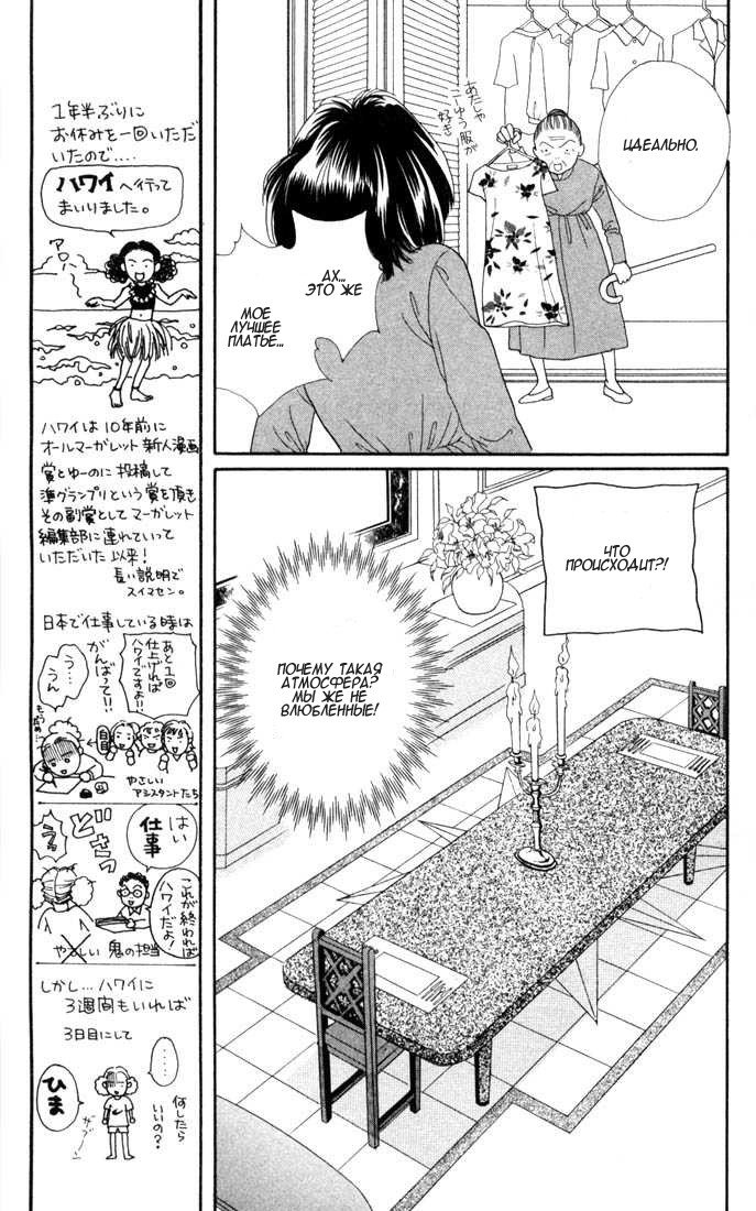 Манга Цветочки после ягодок - Глава 118 Страница 44