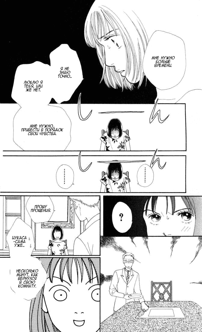 Манга Цветочки после ягодок - Глава 118 Страница 49