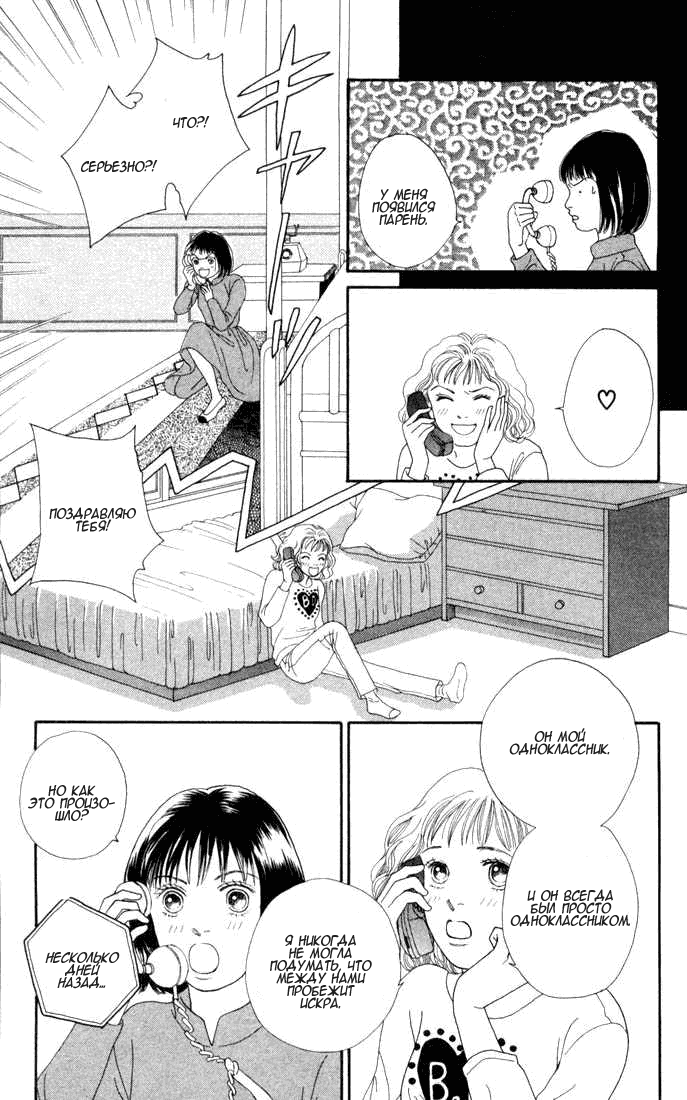 Манга Цветочки после ягодок - Глава 118 Страница 40