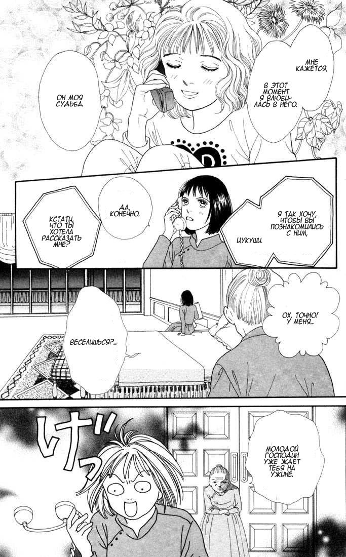 Манга Цветочки после ягодок - Глава 118 Страница 42