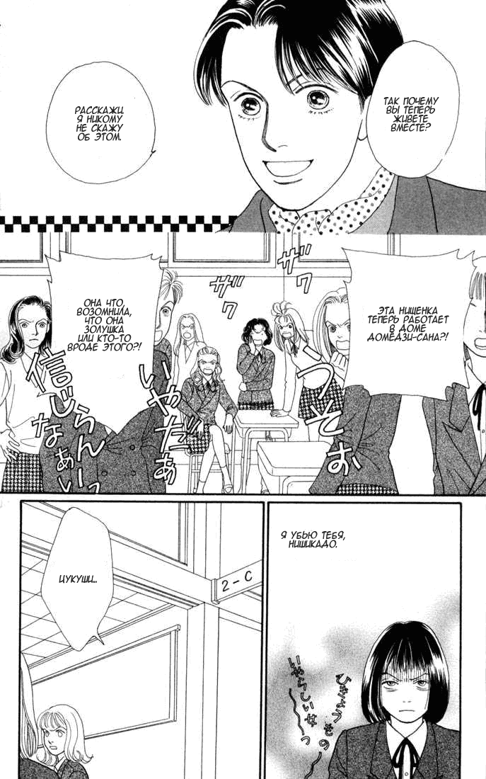 Манга Цветочки после ягодок - Глава 118 Страница 23