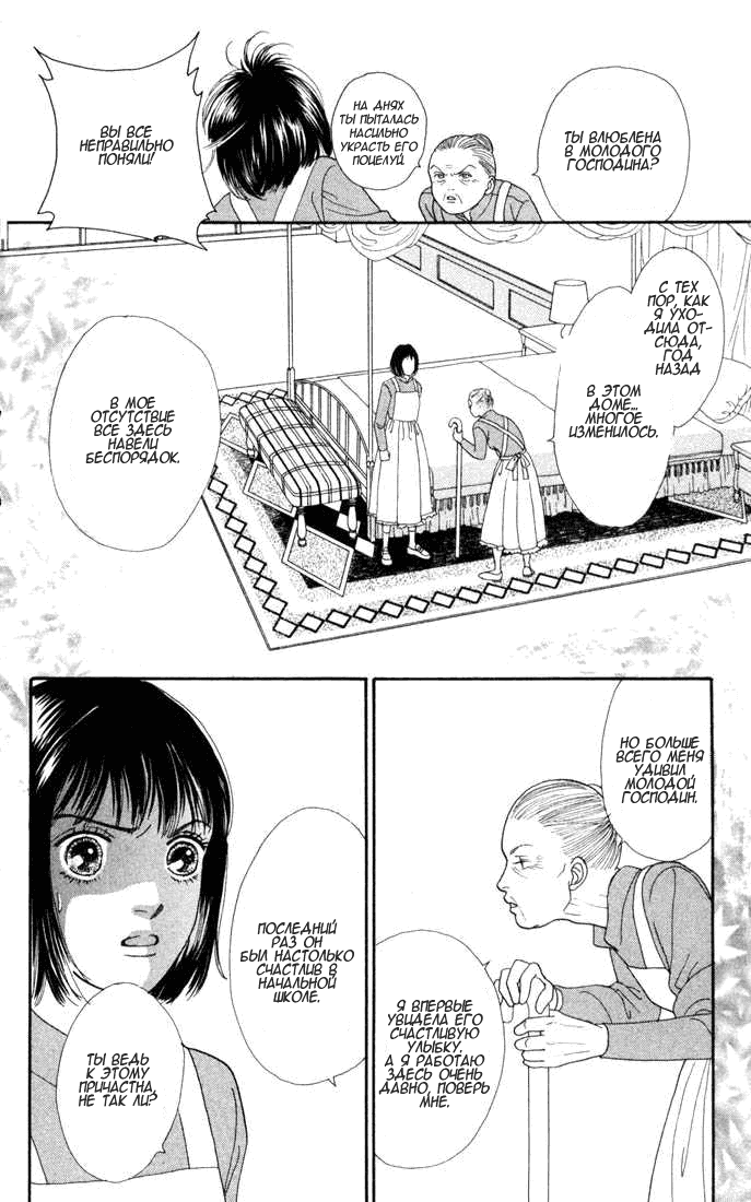Манга Цветочки после ягодок - Глава 118 Страница 7