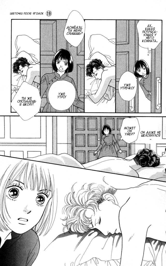Манга Цветочки после ягодок - Глава 118 Страница 16
