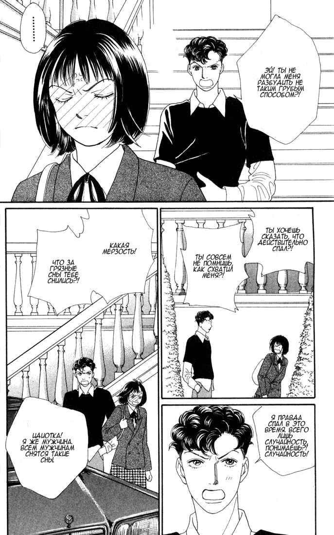 Манга Цветочки после ягодок - Глава 118 Страница 19