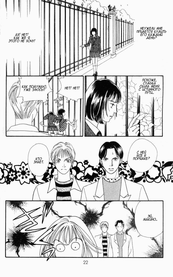 Манга Цветочки после ягодок - Глава 118 Страница 21