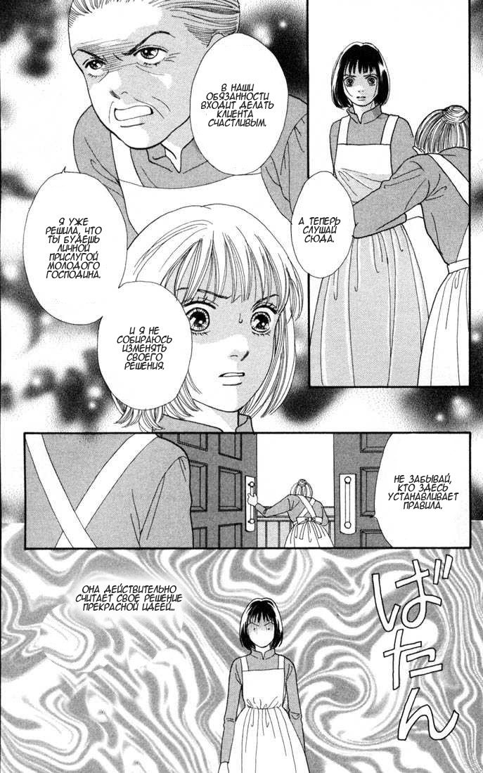 Манга Цветочки после ягодок - Глава 118 Страница 8