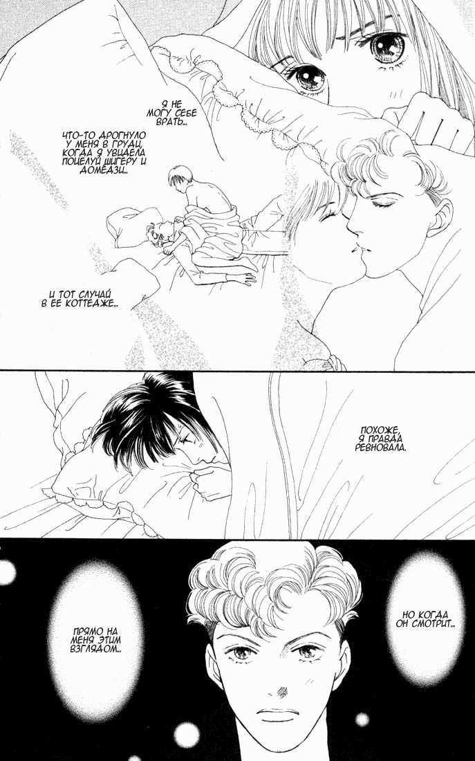 Манга Цветочки после ягодок - Глава 118 Страница 11