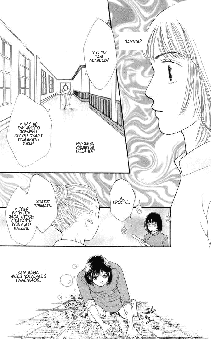 Манга Цветочки после ягодок - Глава 118 Страница 38