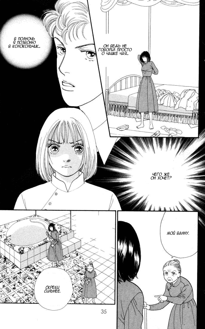 Манга Цветочки после ягодок - Глава 118 Страница 34