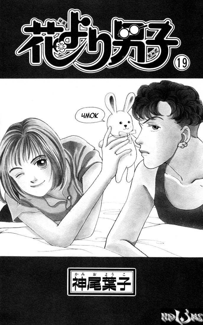 Манга Цветочки после ягодок - Глава 118 Страница 2